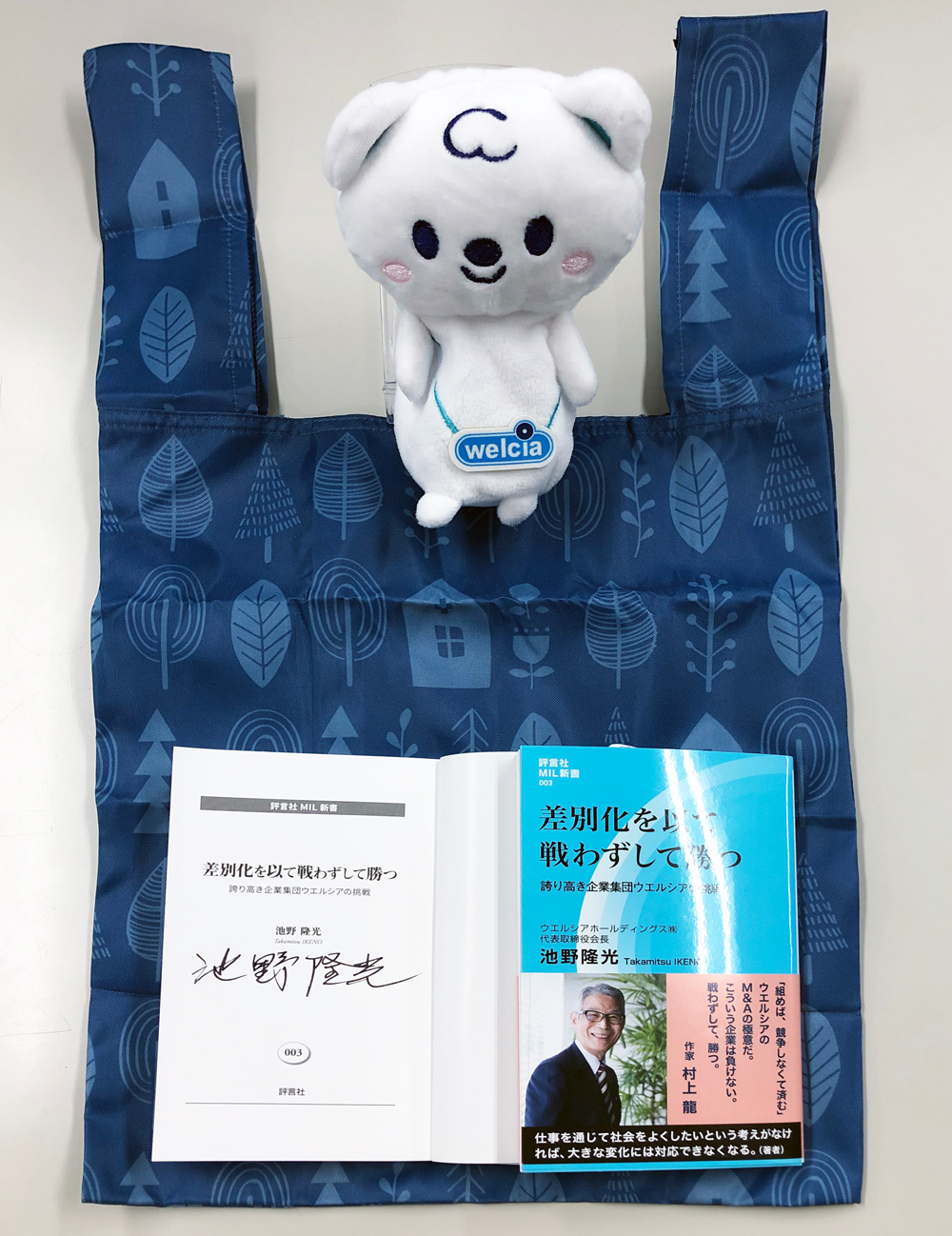 ウエルシア・グッズ（エコバック・ぬいぐるみ・書籍）５セット