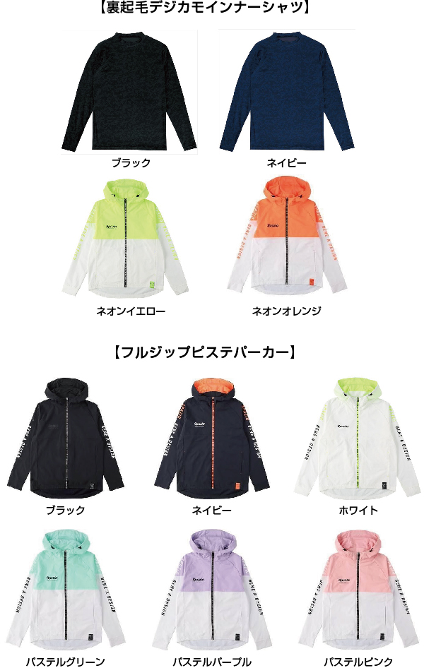 Spazio（スパッツィオ）　ジュニア　インナーシャツ・ピステパーカーセット