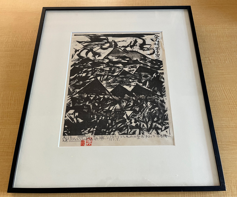 版画家　棟方志功の作品　A「八木山峠ボタ山々の柵」