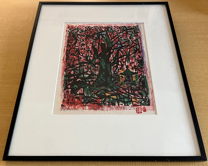 版画家　棟方志功の作品　C「第３月の柵」