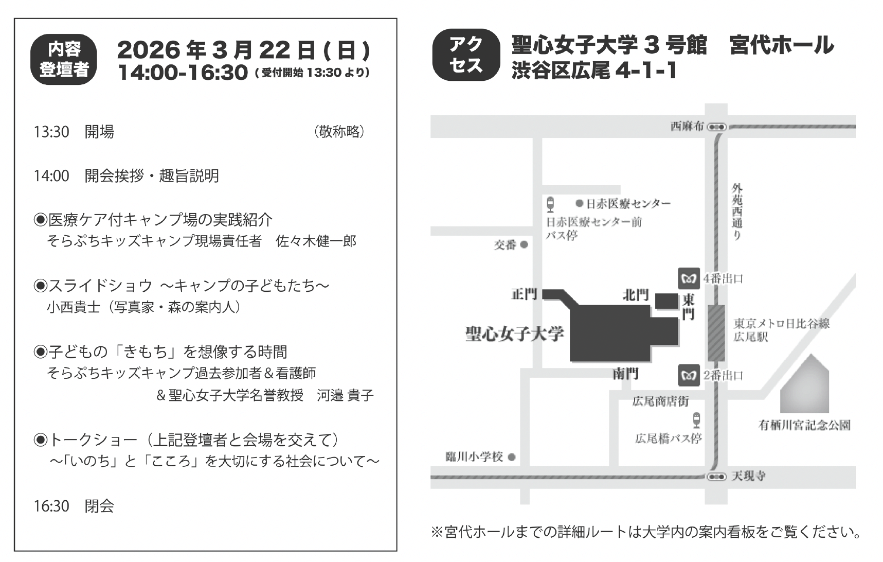 聖心女子大学教育学科主催 第15回教育フォーラムのご案内