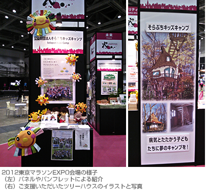 2012東京マラソンEXPO会場の様子