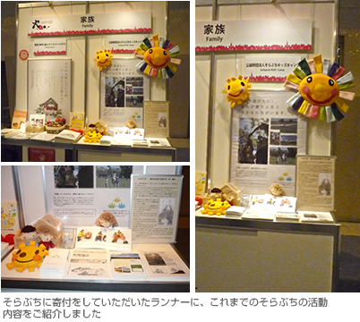 そらぷちに寄付をしていただいたチャリティランナーにこれまでのそらぷちの活動内容をご紹介しました