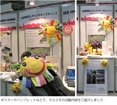 フィニッシュ会場でそらぷちのご紹介をしました