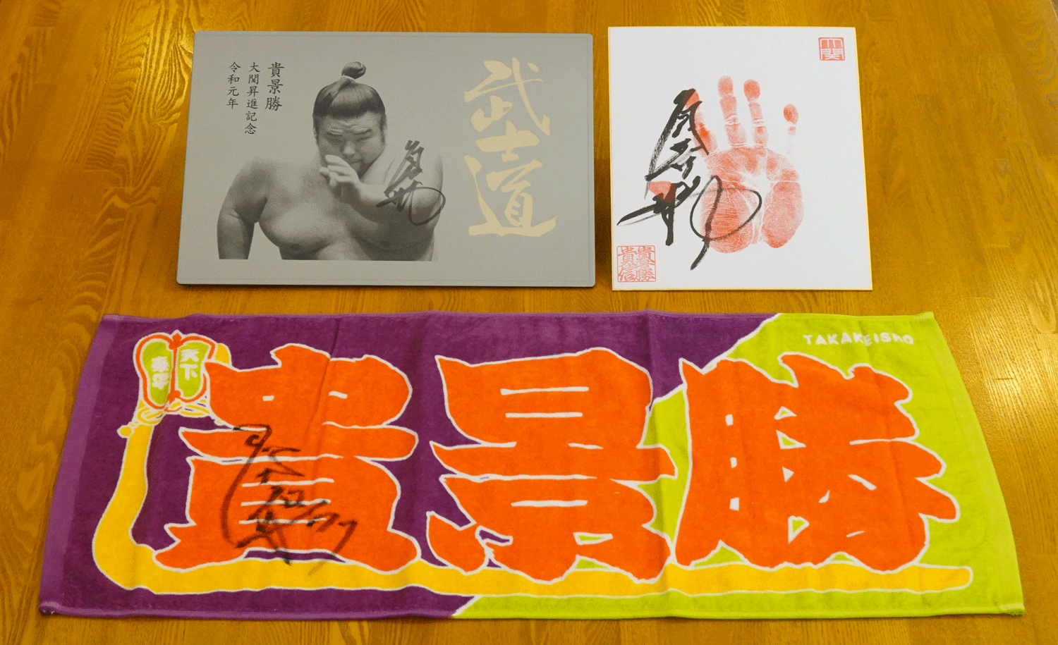 大相撲 幕内・貴景勝 関（常盤山部屋）サイン入り手形色紙／タオル／記念プレート楯　10名様分