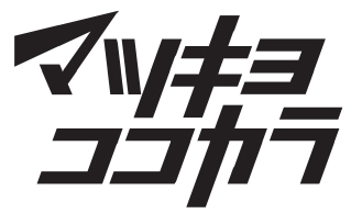 株式会社マツキヨココカラ＆カンパニー 様
