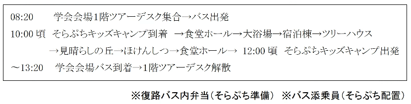 タイムスケジュール