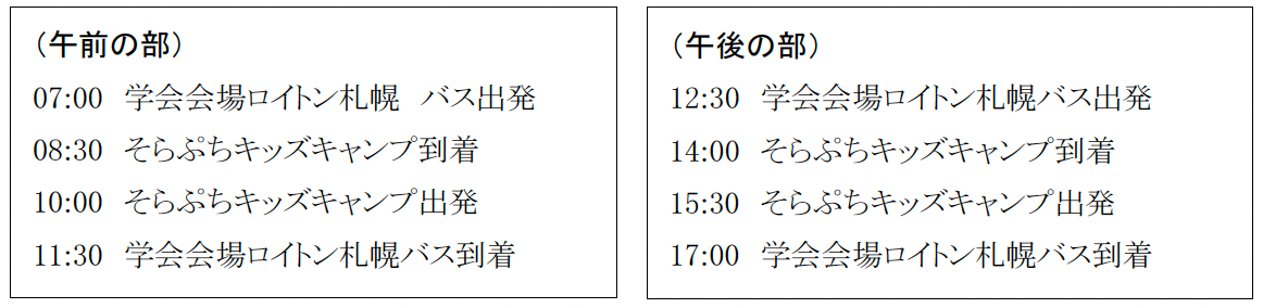 タイムスケジュール